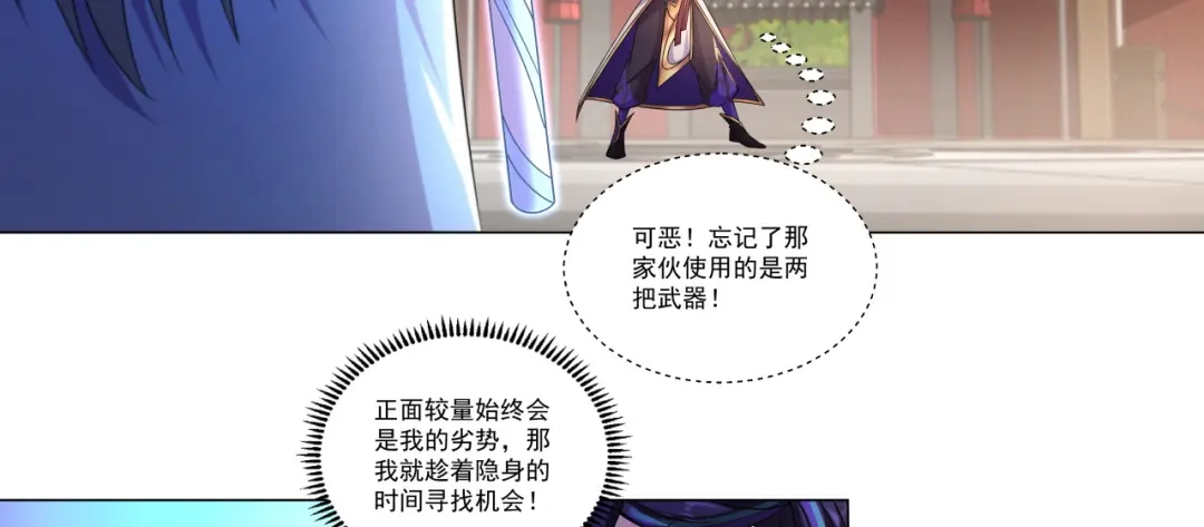 《修仙狂徒》第191话 第25页