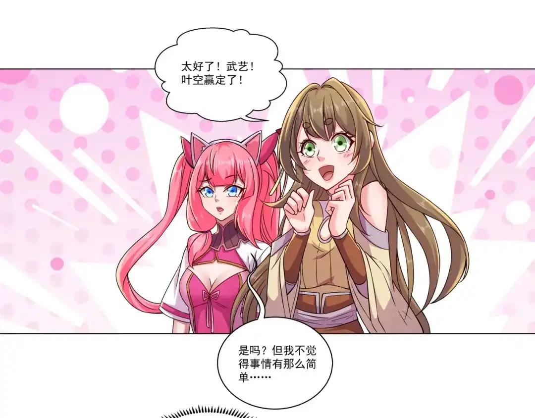 《修仙狂徒》第191话 第13页