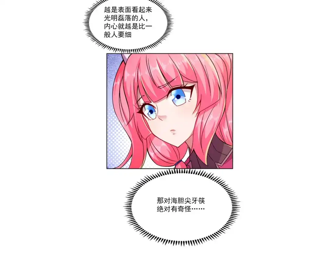 《修仙狂徒》第191话 第14页