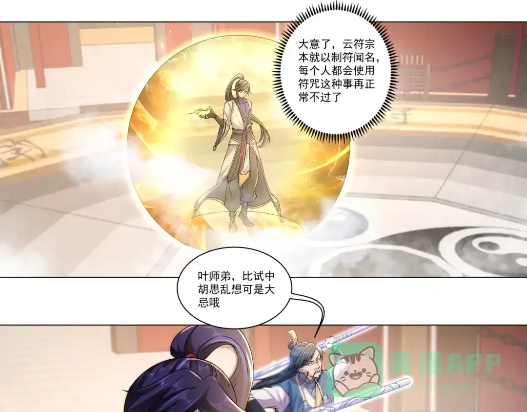 《修仙狂徒》第191话 第21页
