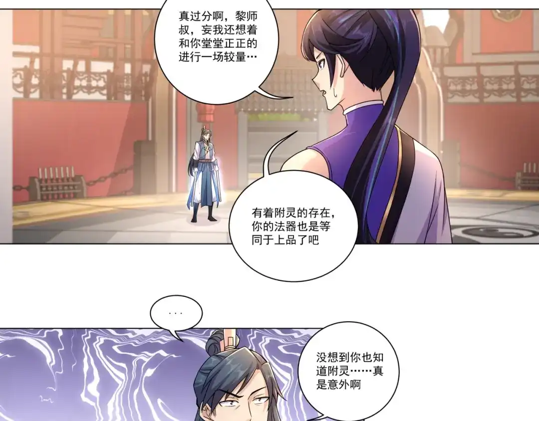 《修仙狂徒》第191话 第34页