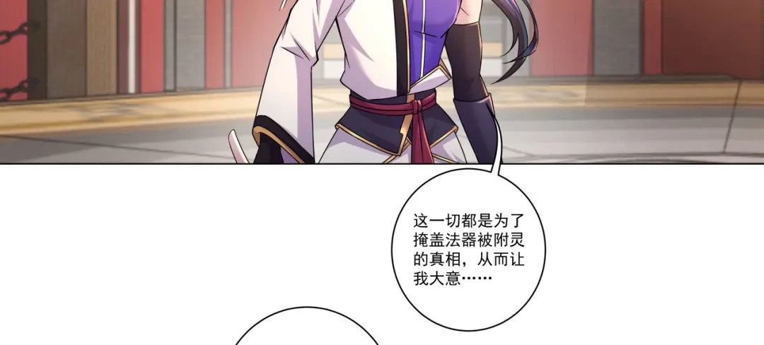 《修仙狂徒》第191话 第33页