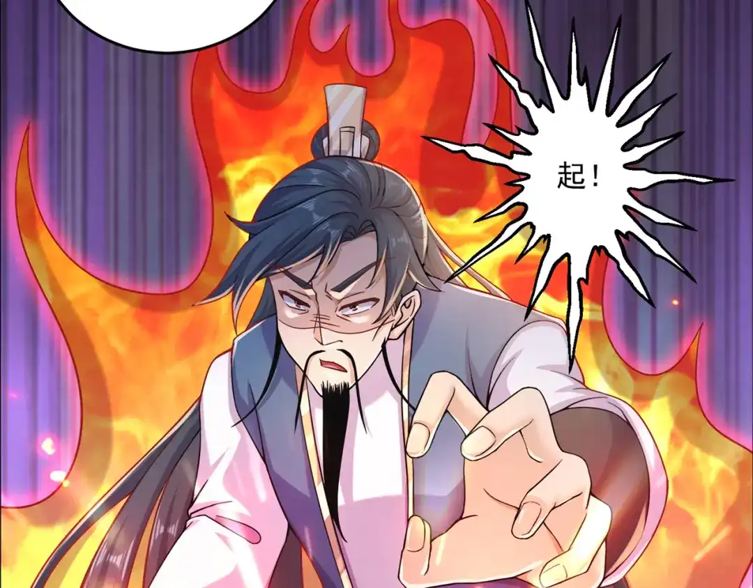 《修仙狂徒》第192话 极品法器 第44页