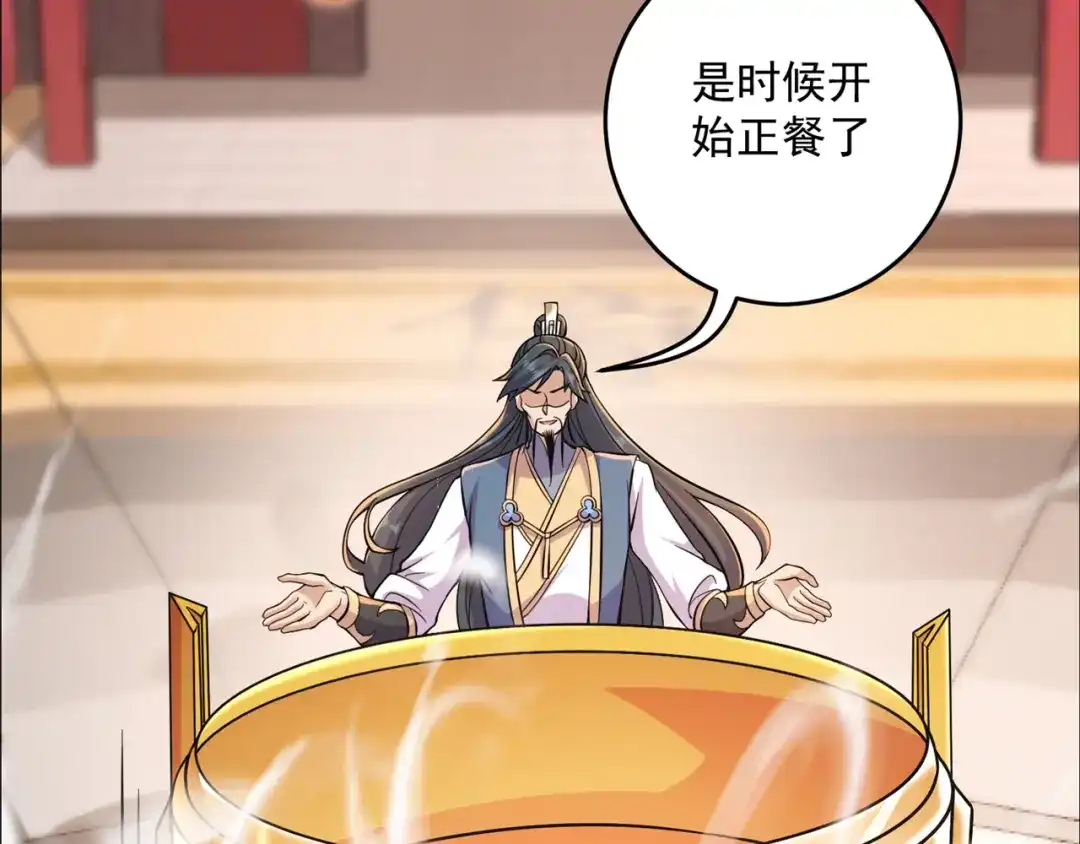 《修仙狂徒》第192话 极品法器 第34页