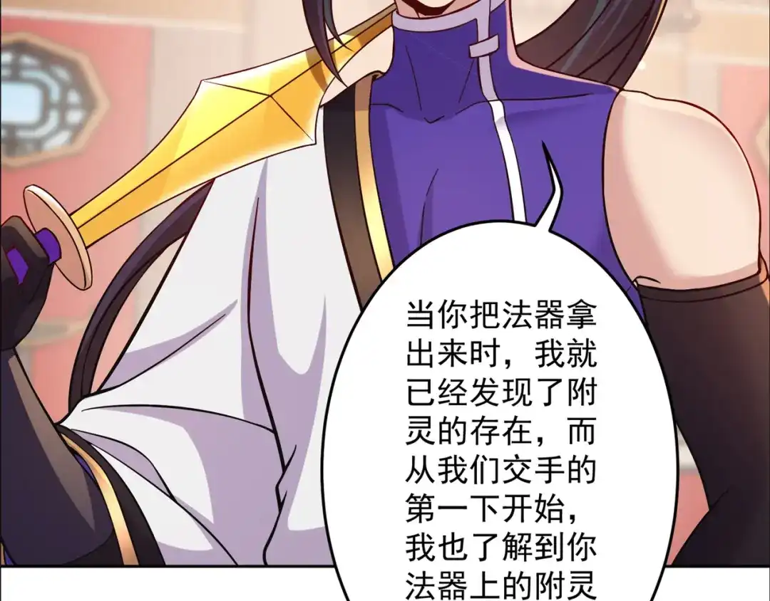 《修仙狂徒》第192话 极品法器 第22页