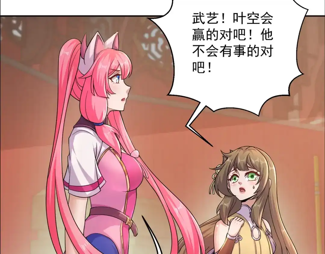 《修仙狂徒》第192话 极品法器 第40页