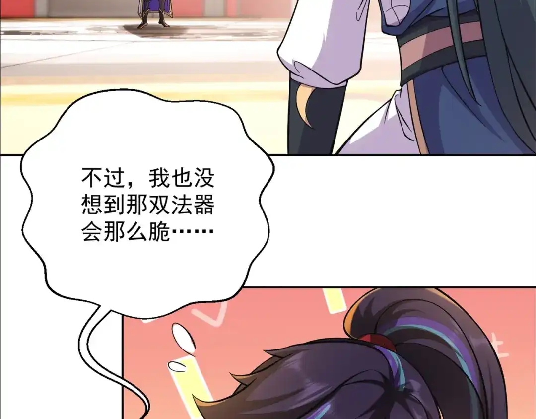 《修仙狂徒》第192话 极品法器 第25页