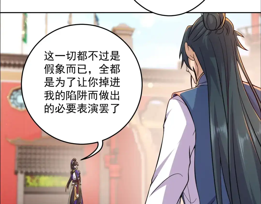 《修仙狂徒》第192话 极品法器 第24页