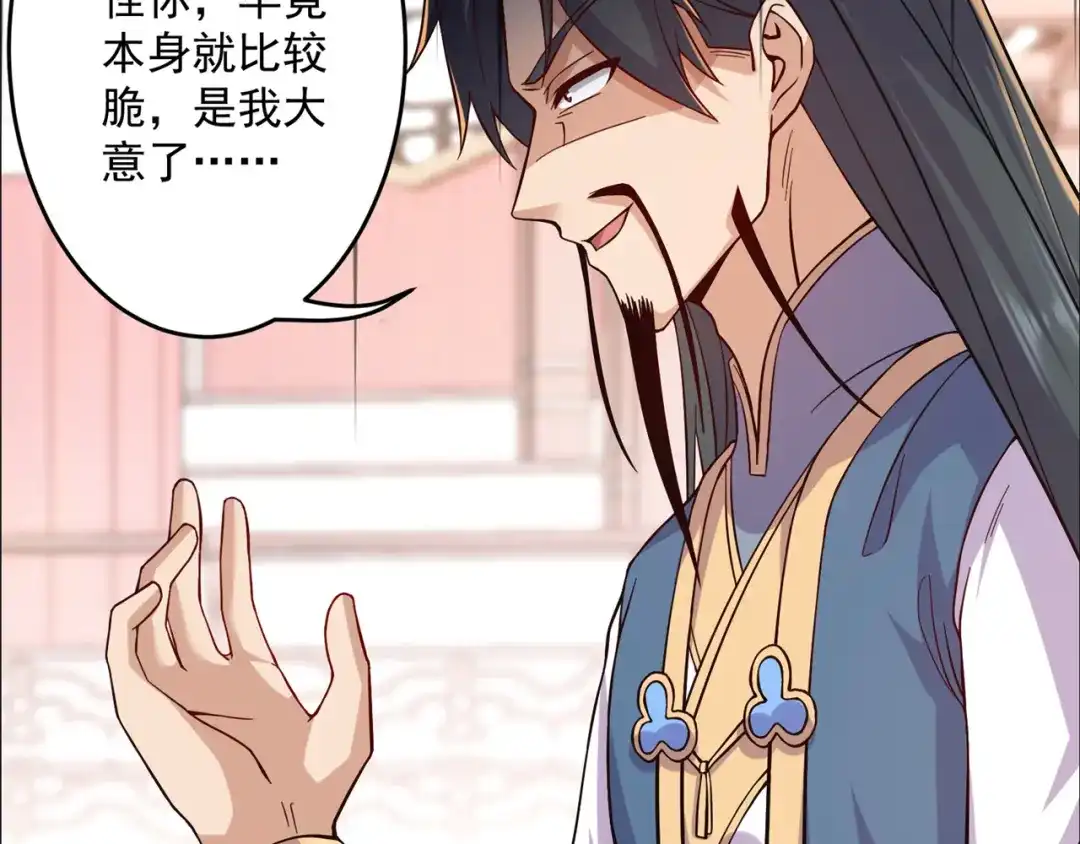 《修仙狂徒》第192话 极品法器 第29页