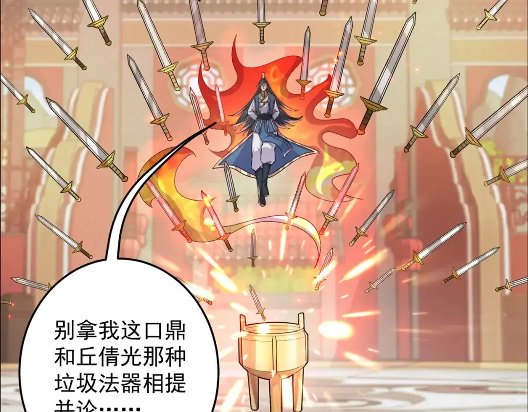 《修仙狂徒》第192话 极品法器 第50页