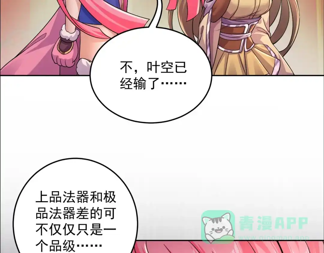 《修仙狂徒》第192话 极品法器 第41页