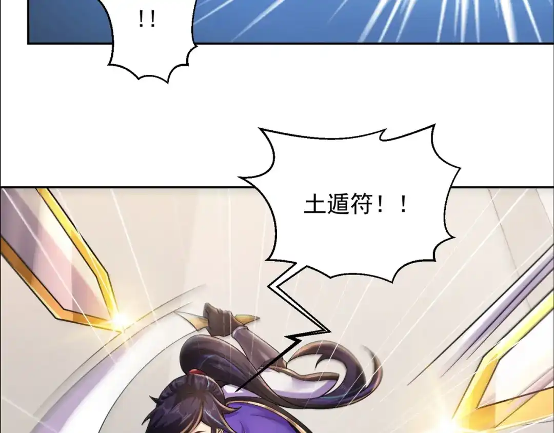 《修仙狂徒》第192话 极品法器 第65页