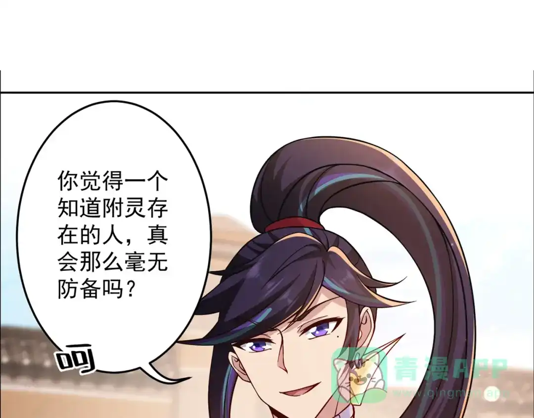 《修仙狂徒》第192话 极品法器 第21页