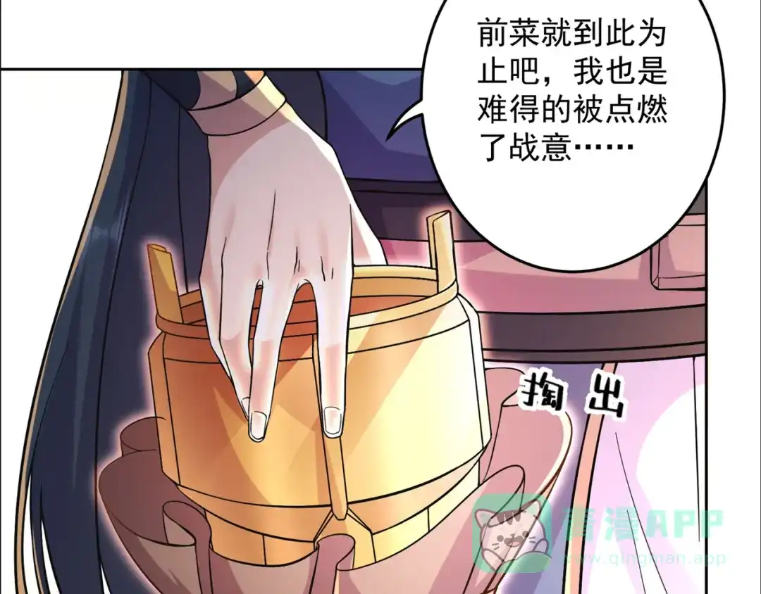 《修仙狂徒》第192话 极品法器 第31页