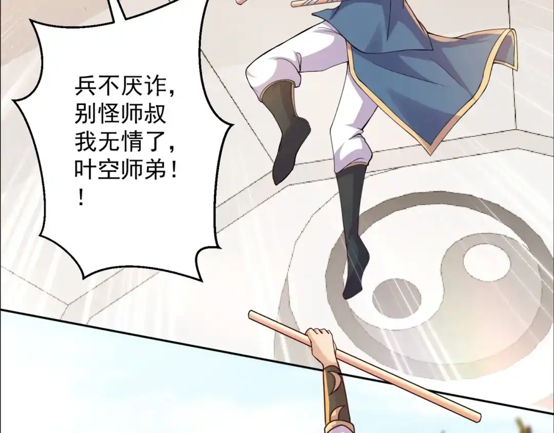 《修仙狂徒》第192话 极品法器 第7页