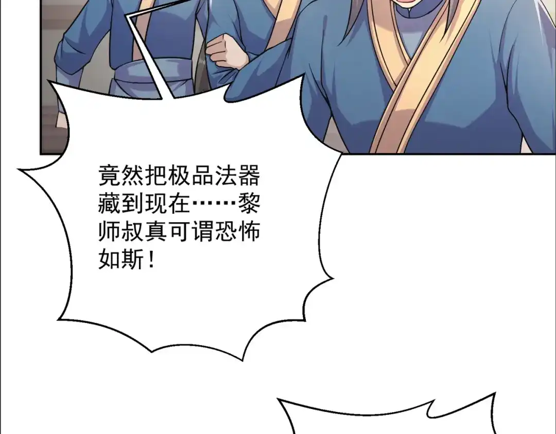 《修仙狂徒》第192话 极品法器 第38页