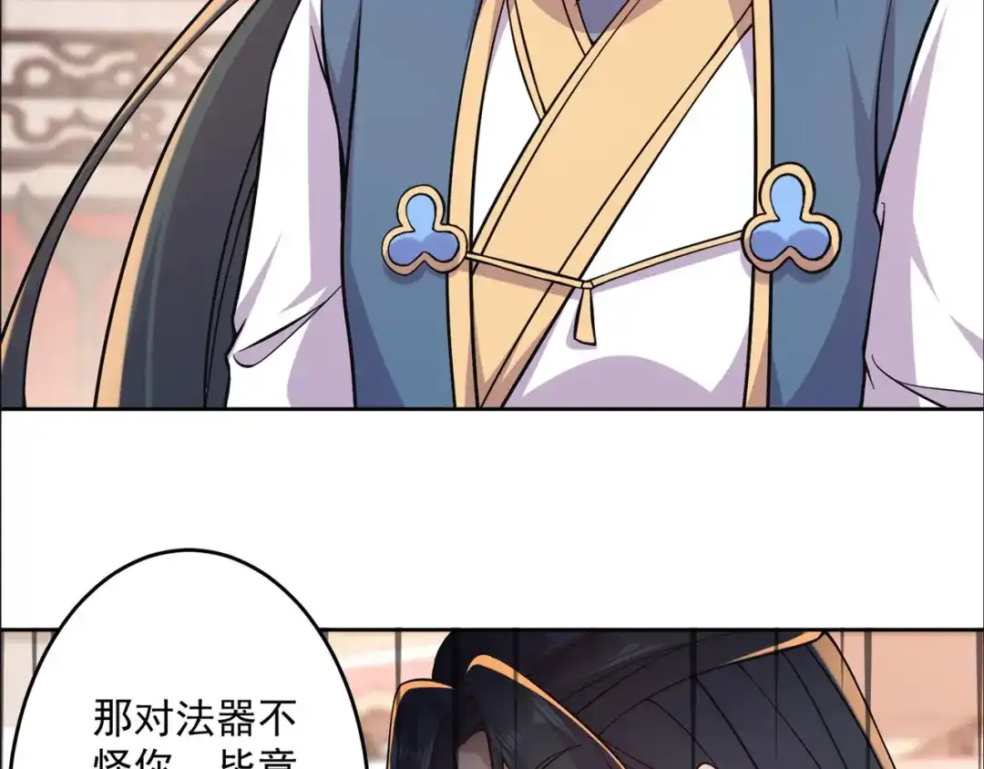 《修仙狂徒》第192话 极品法器 第28页
