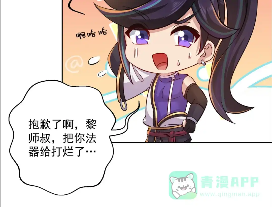 《修仙狂徒》第192话 极品法器 第26页