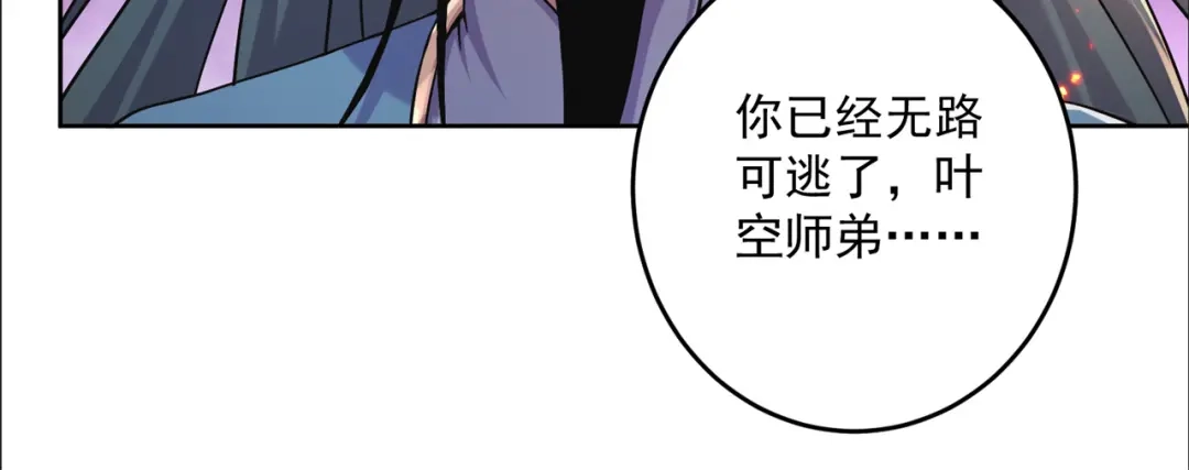 《修仙狂徒》第192话 极品法器 第52页