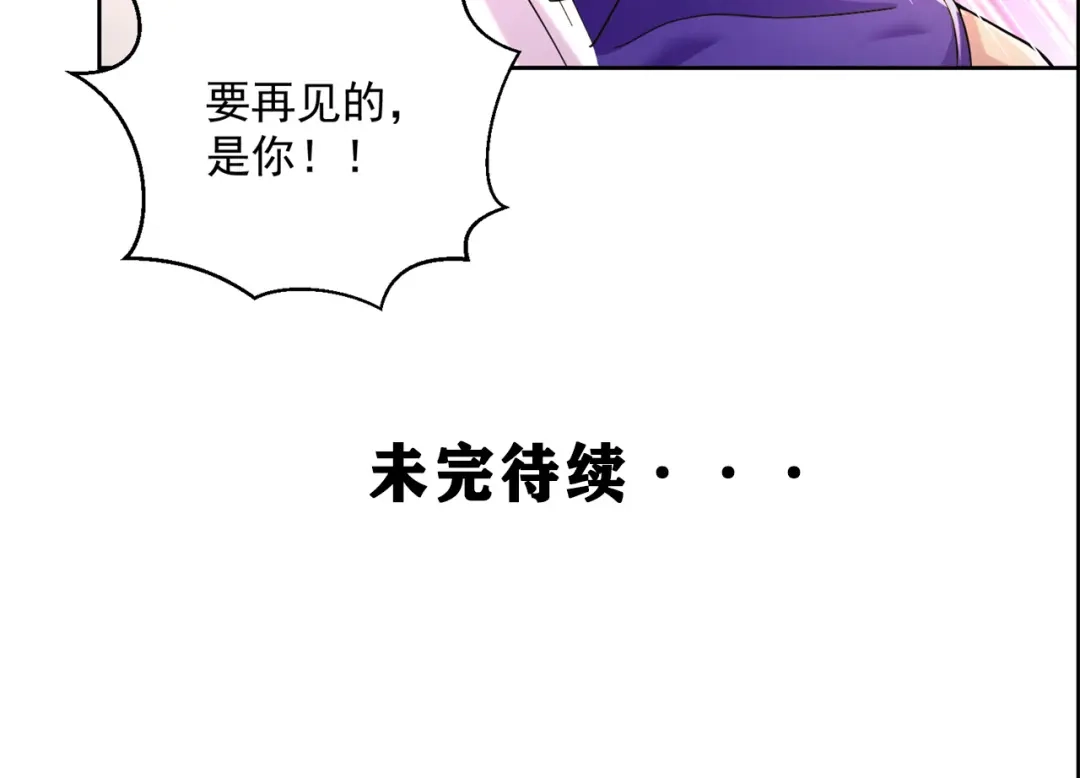 《修仙狂徒》第192话 极品法器 第72页