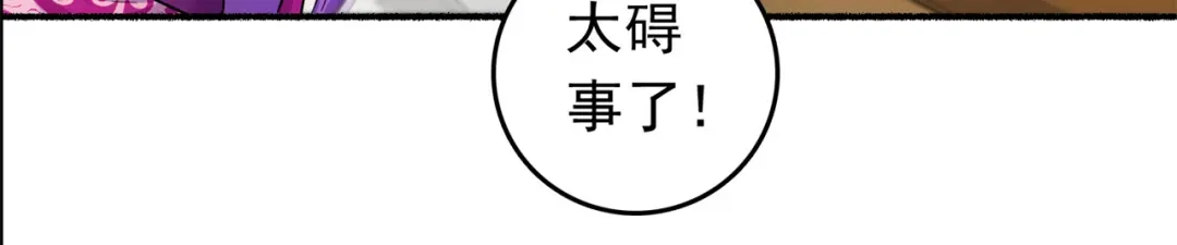《修仙狂徒》第193话 谁说只有你有 第82页
