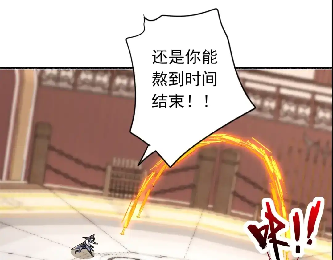 《修仙狂徒》第193话 谁说只有你有 第62页
