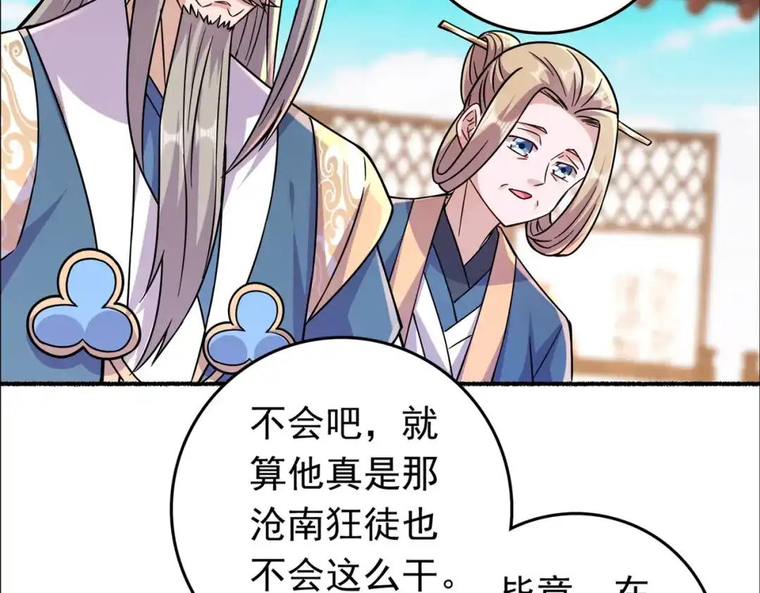 《修仙狂徒》第193话 谁说只有你有 第19页