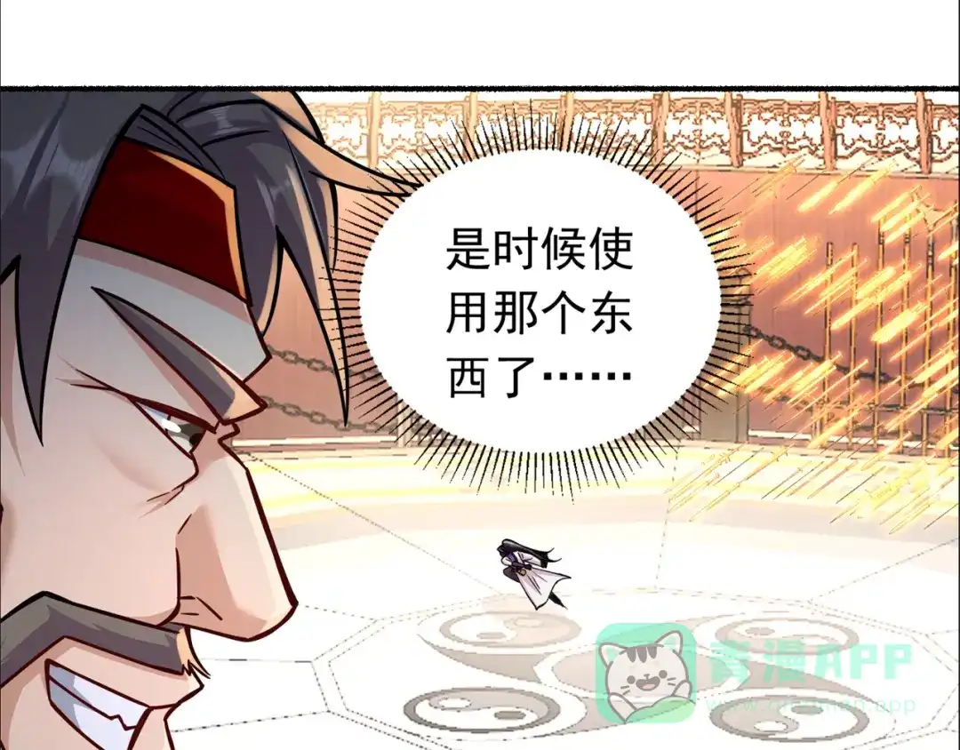 《修仙狂徒》第193话 谁说只有你有 第31页