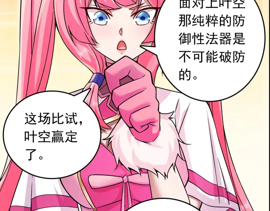 《修仙狂徒》第193话 谁说只有你有 第58页