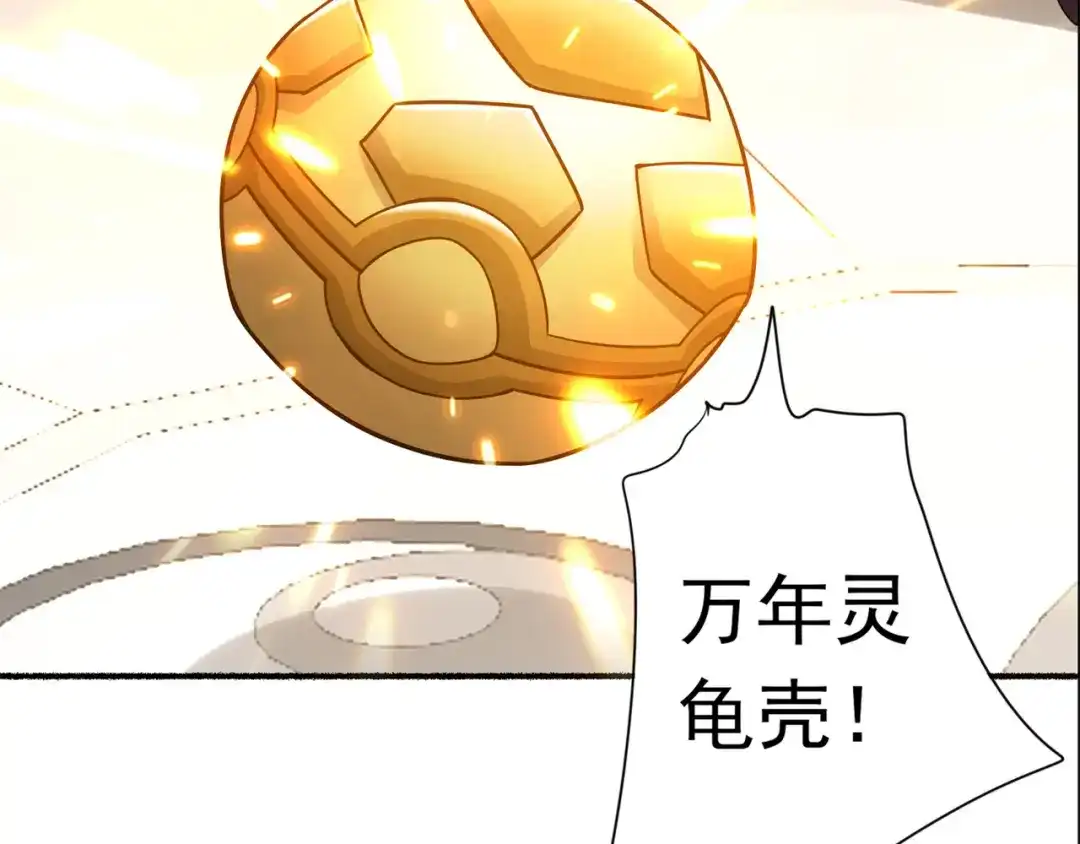 《修仙狂徒》第193话 谁说只有你有 第44页