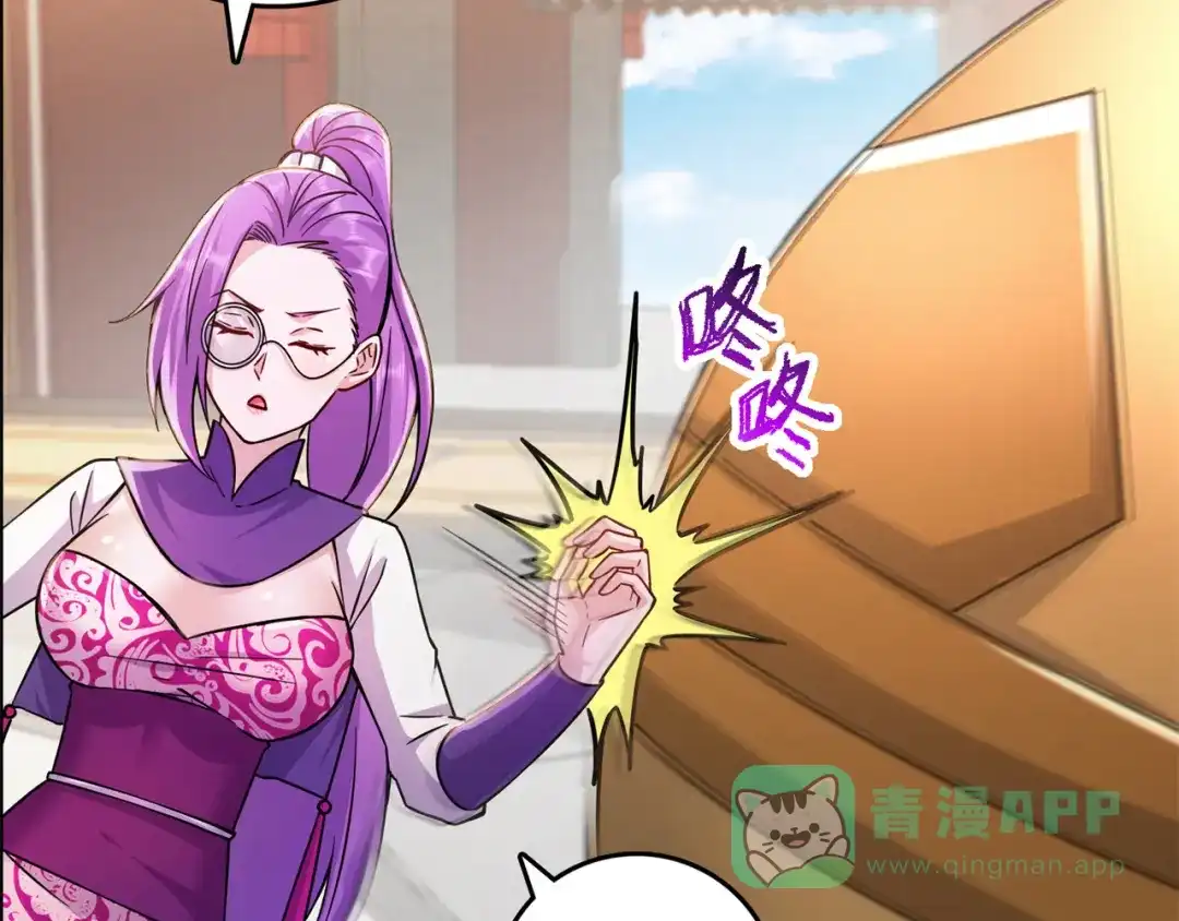 《修仙狂徒》第193话 谁说只有你有 第81页