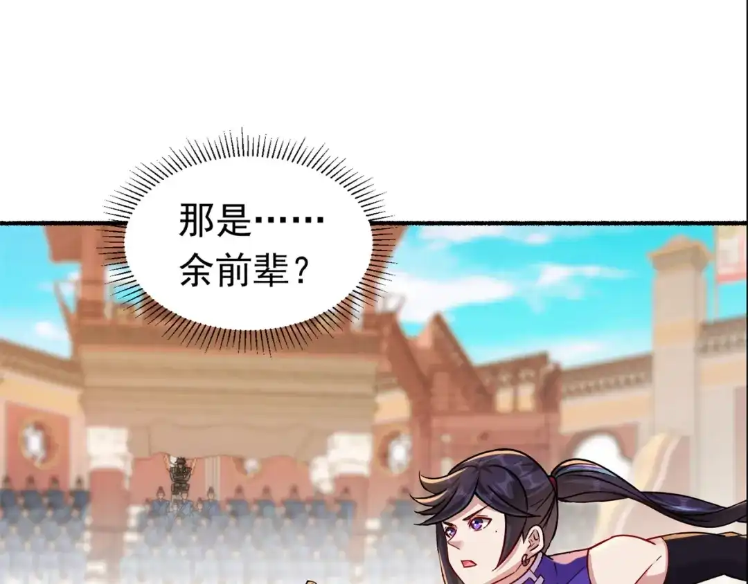 《修仙狂徒》第193话 谁说只有你有 第38页