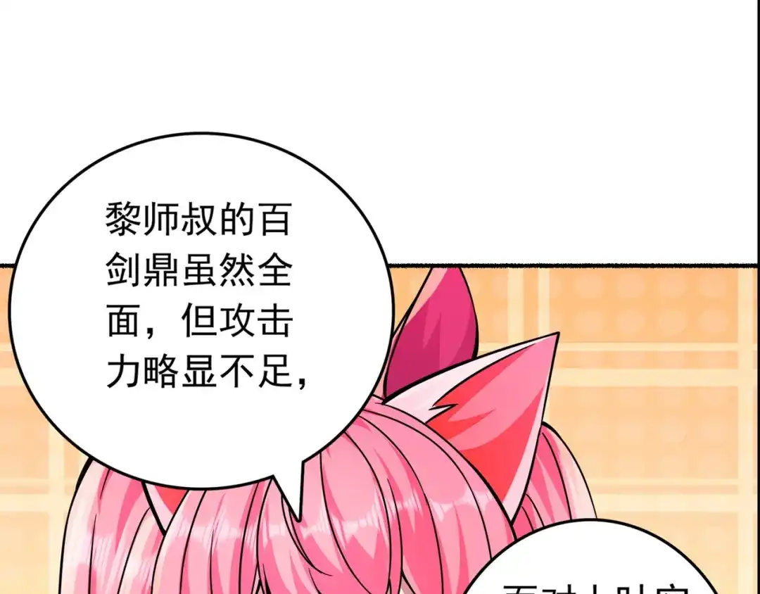 《修仙狂徒》第193话 谁说只有你有 第57页