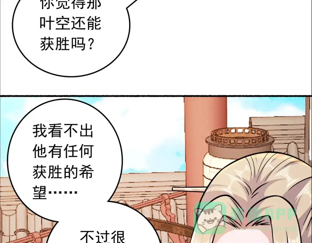 《修仙狂徒》第193话 谁说只有你有 第26页
