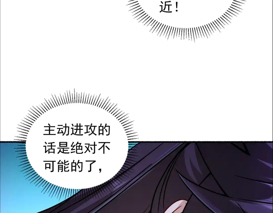《修仙狂徒》第193话 谁说只有你有 第35页