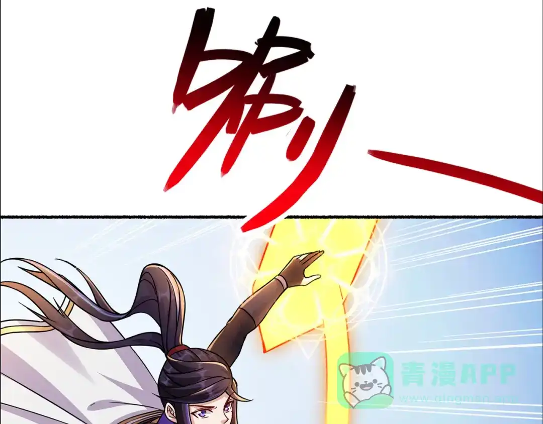 《修仙狂徒》第193话 谁说只有你有 第6页