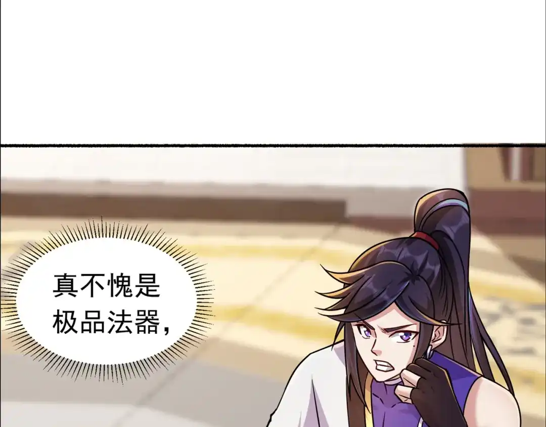 《修仙狂徒》第193话 谁说只有你有 第12页