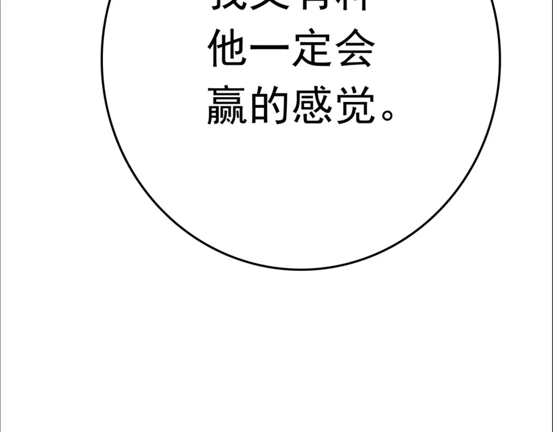 《修仙狂徒》第193话 谁说只有你有 第29页
