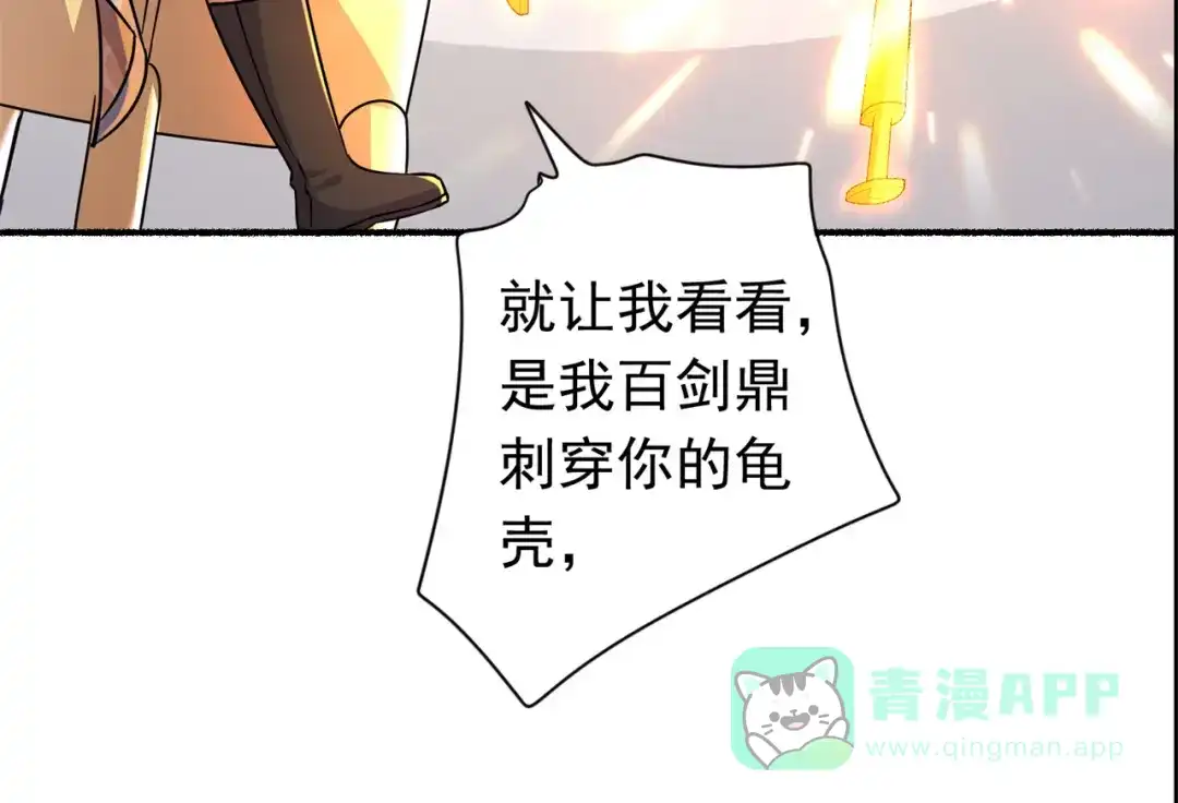 《修仙狂徒》第193话 谁说只有你有 第61页