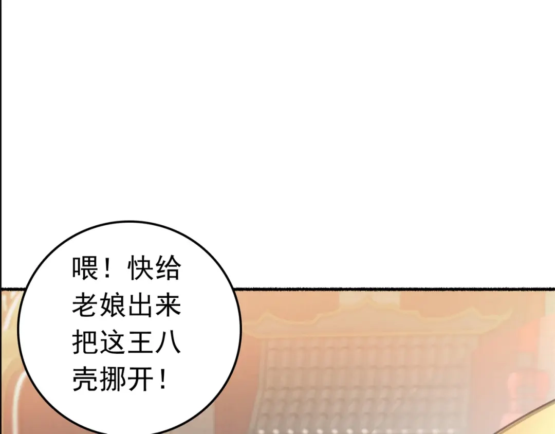《修仙狂徒》第193话 谁说只有你有 第80页