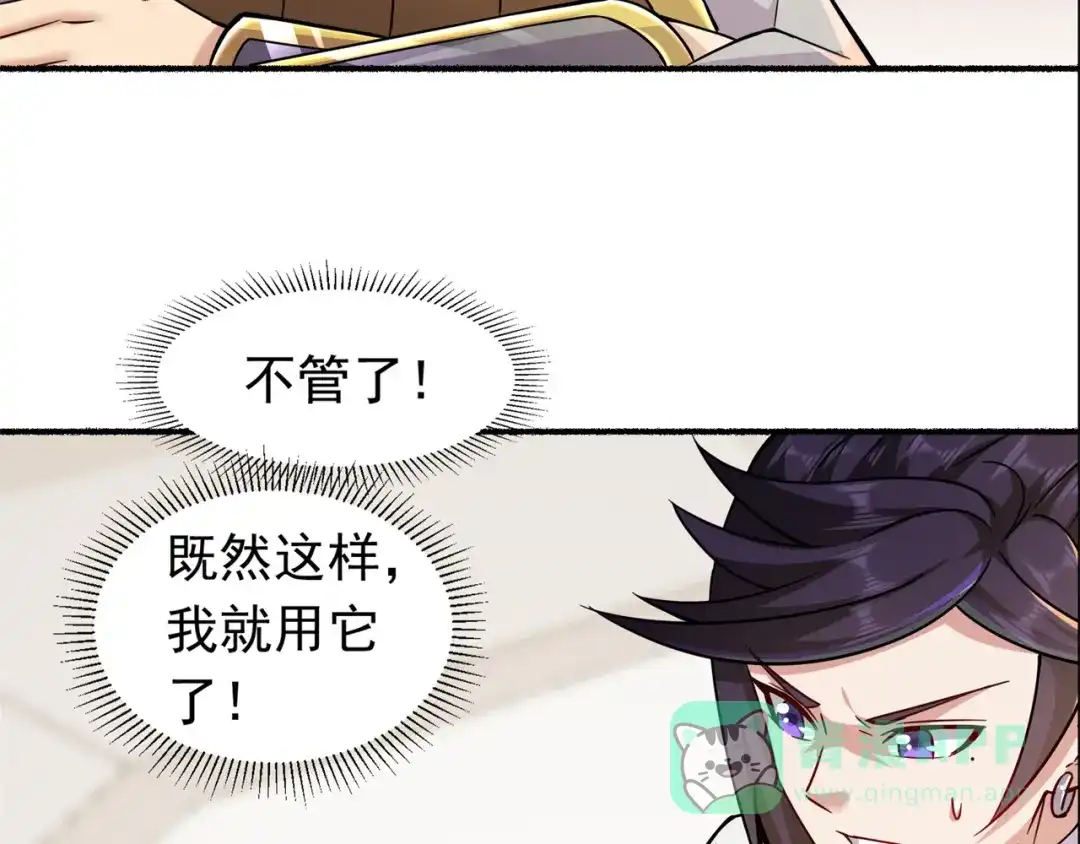 《修仙狂徒》第193话 谁说只有你有 第41页