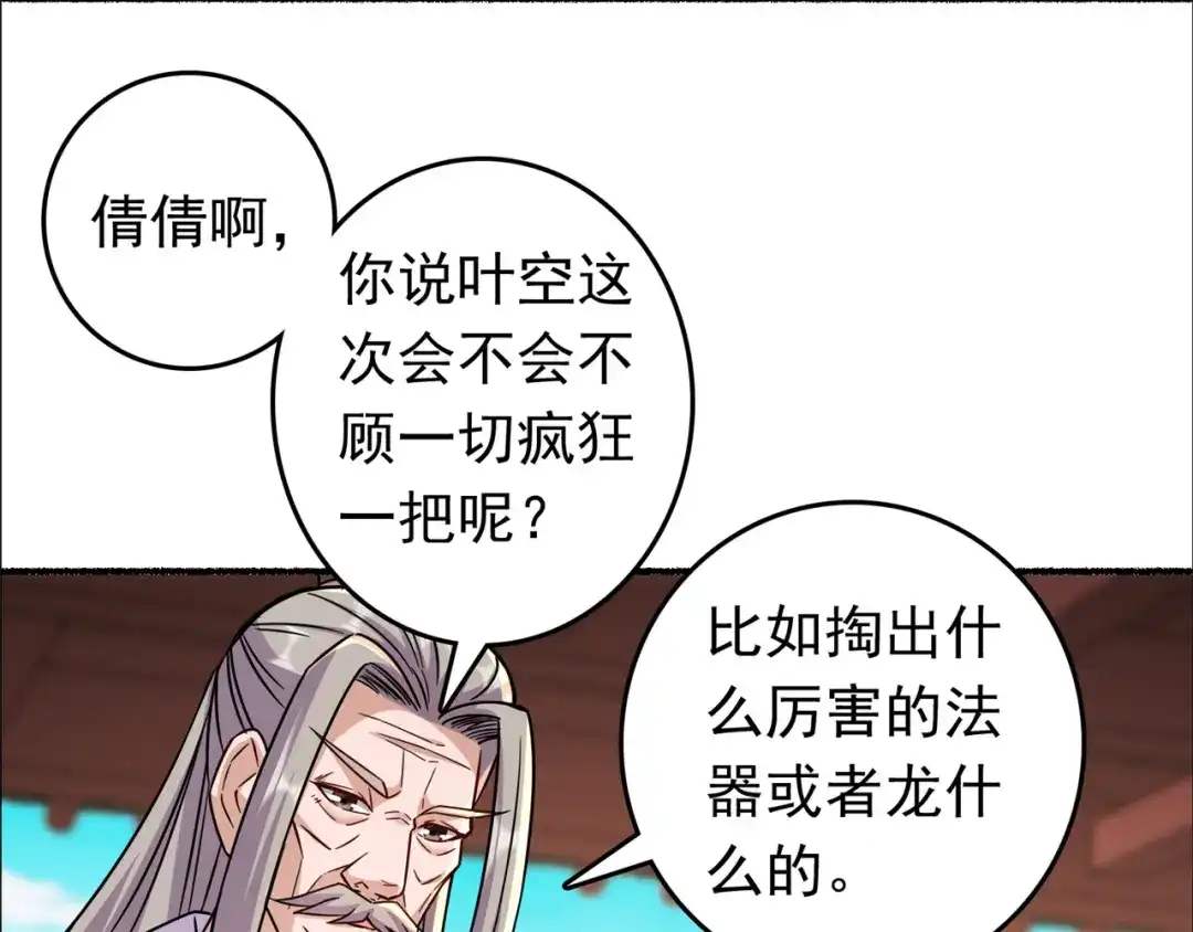 《修仙狂徒》第193话 谁说只有你有 第18页