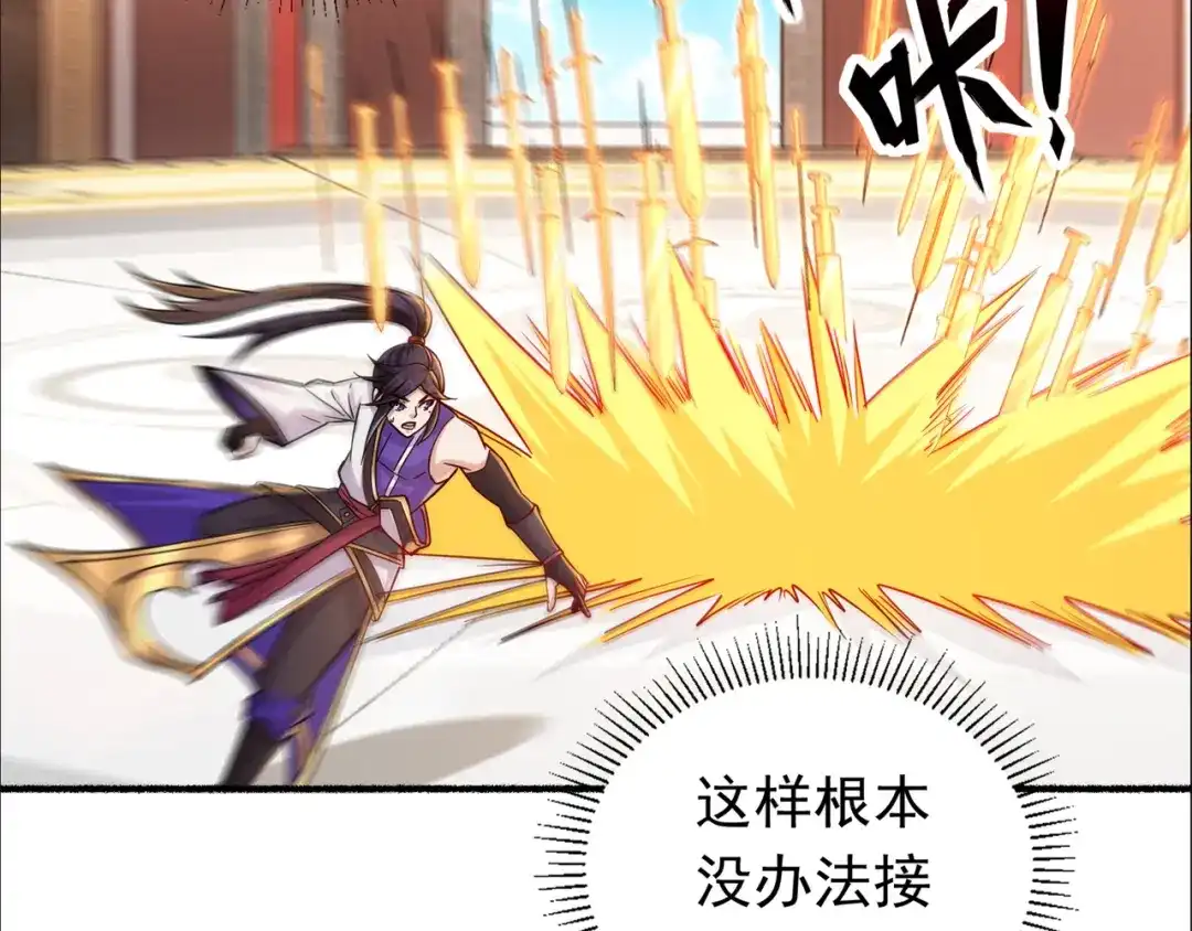 《修仙狂徒》第193话 谁说只有你有 第34页