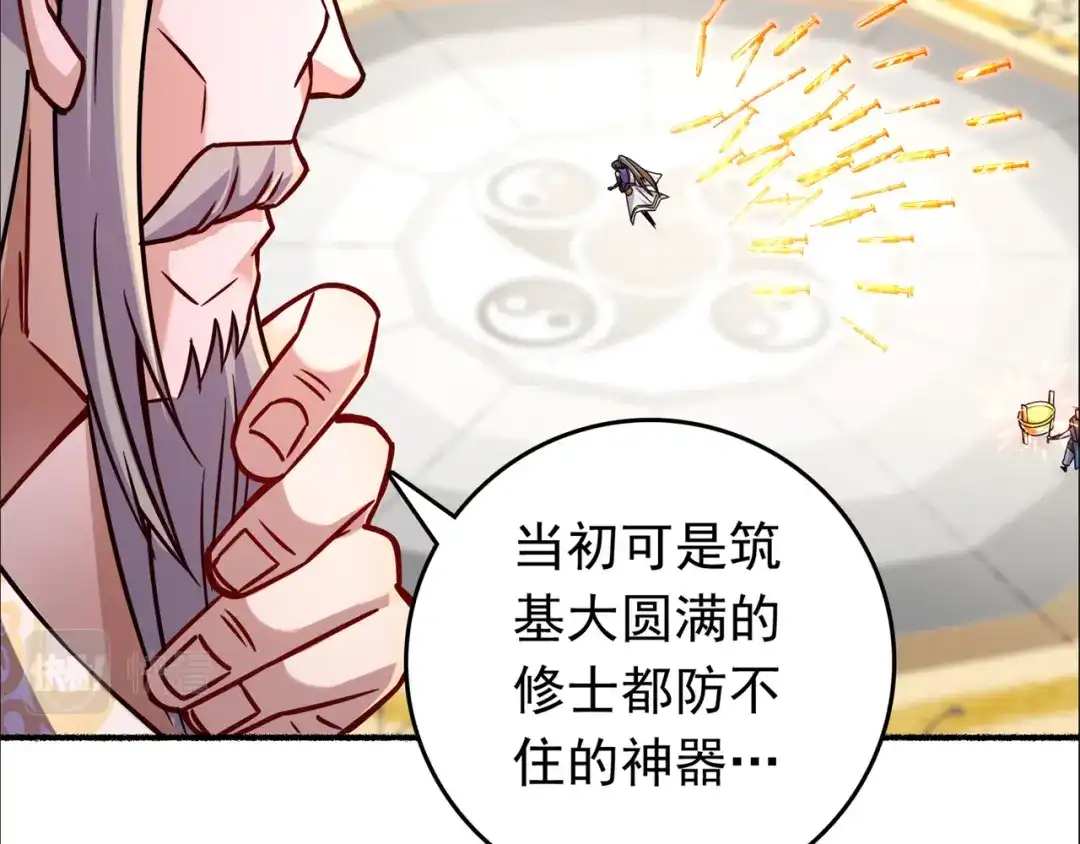 《修仙狂徒》第193话 谁说只有你有 第23页