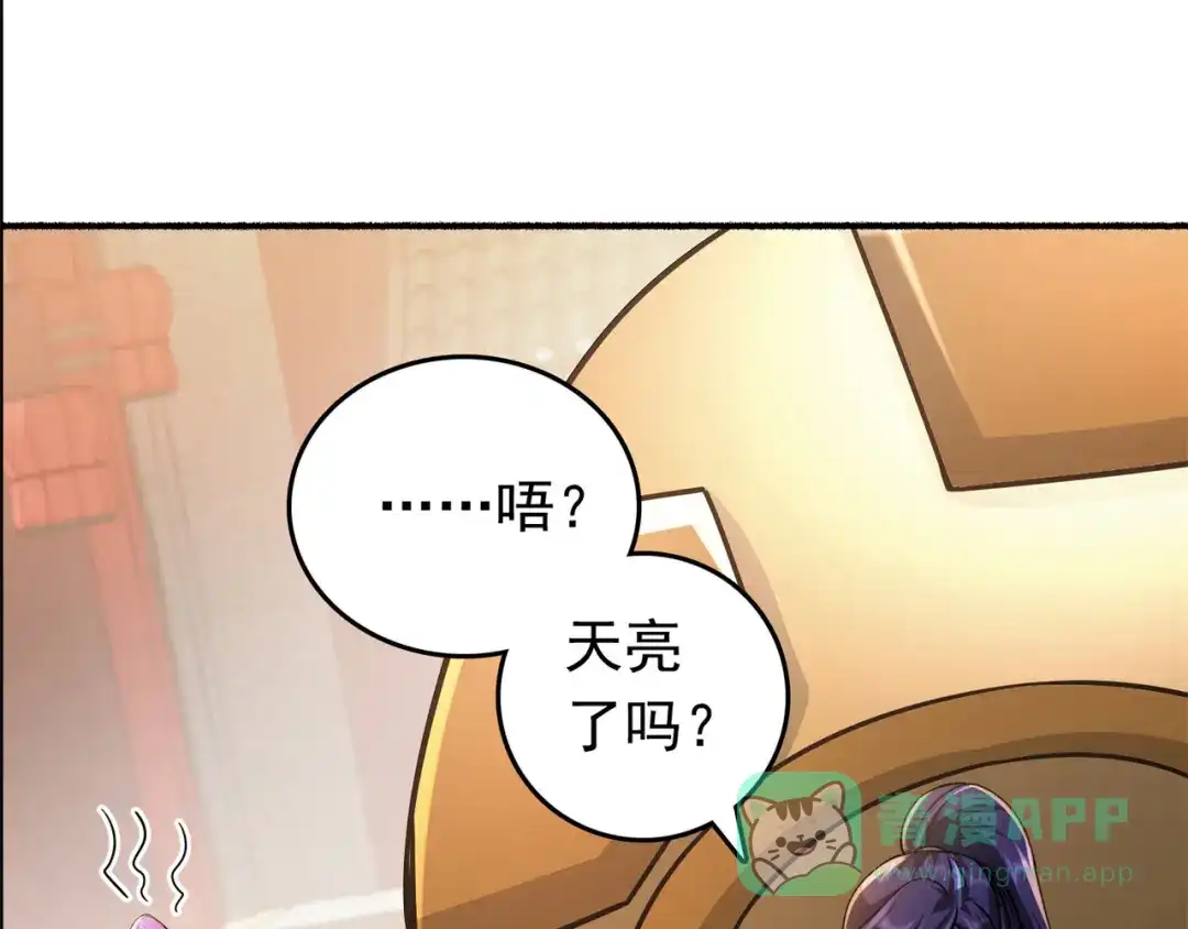 《修仙狂徒》第193话 谁说只有你有 第86页