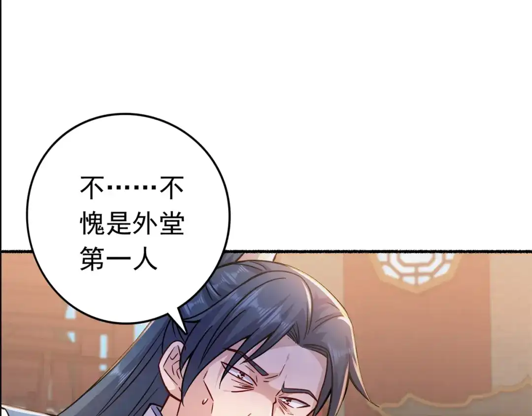 《修仙狂徒》第193话 谁说只有你有 第74页