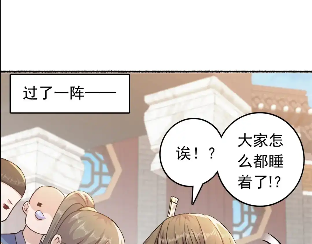 《修仙狂徒》第193话 谁说只有你有 第68页
