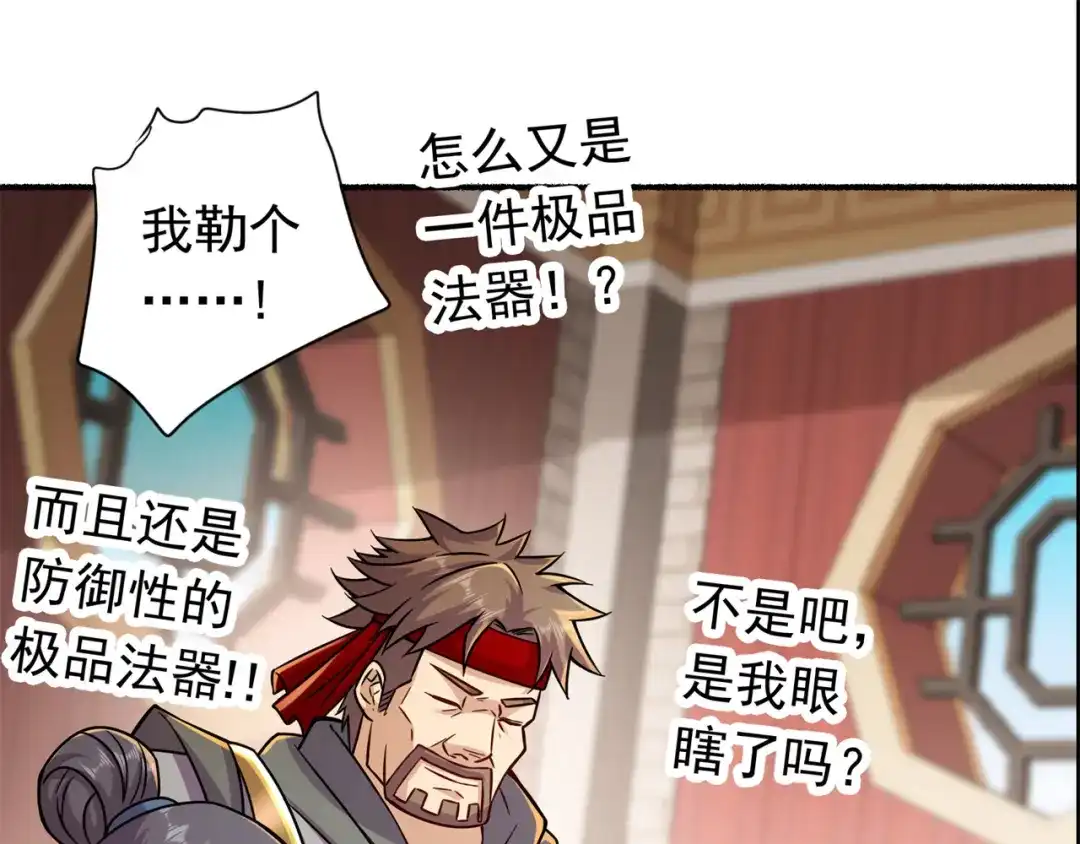 《修仙狂徒》第193话 谁说只有你有 第53页