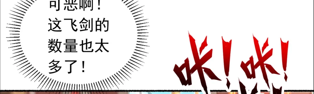 《修仙狂徒》第193话 谁说只有你有 第33页