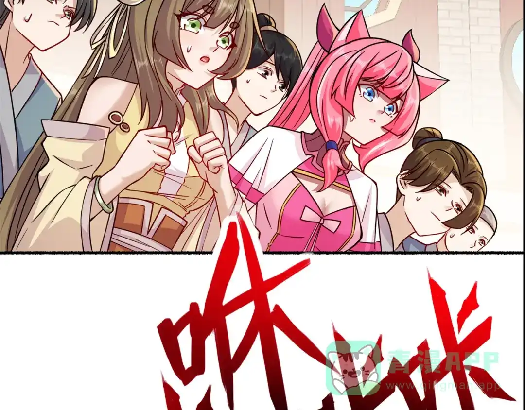 《修仙狂徒》第193话 谁说只有你有 第66页